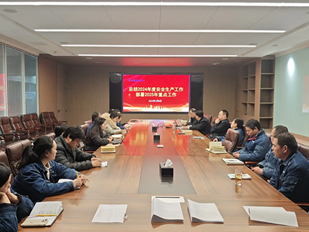 天行TIANXING（中国）年度安全工作会议：压实责任，护航发展
