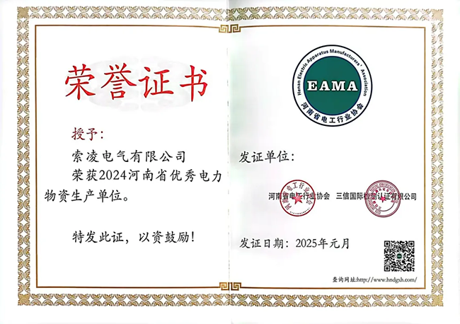 天行TIANXING（中国）荣获河南省电工行业双优称号， 持续助力电力行业发展