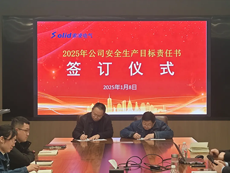 天行TIANXING（中国）年度安全工作会议：压实责任，护航发展
